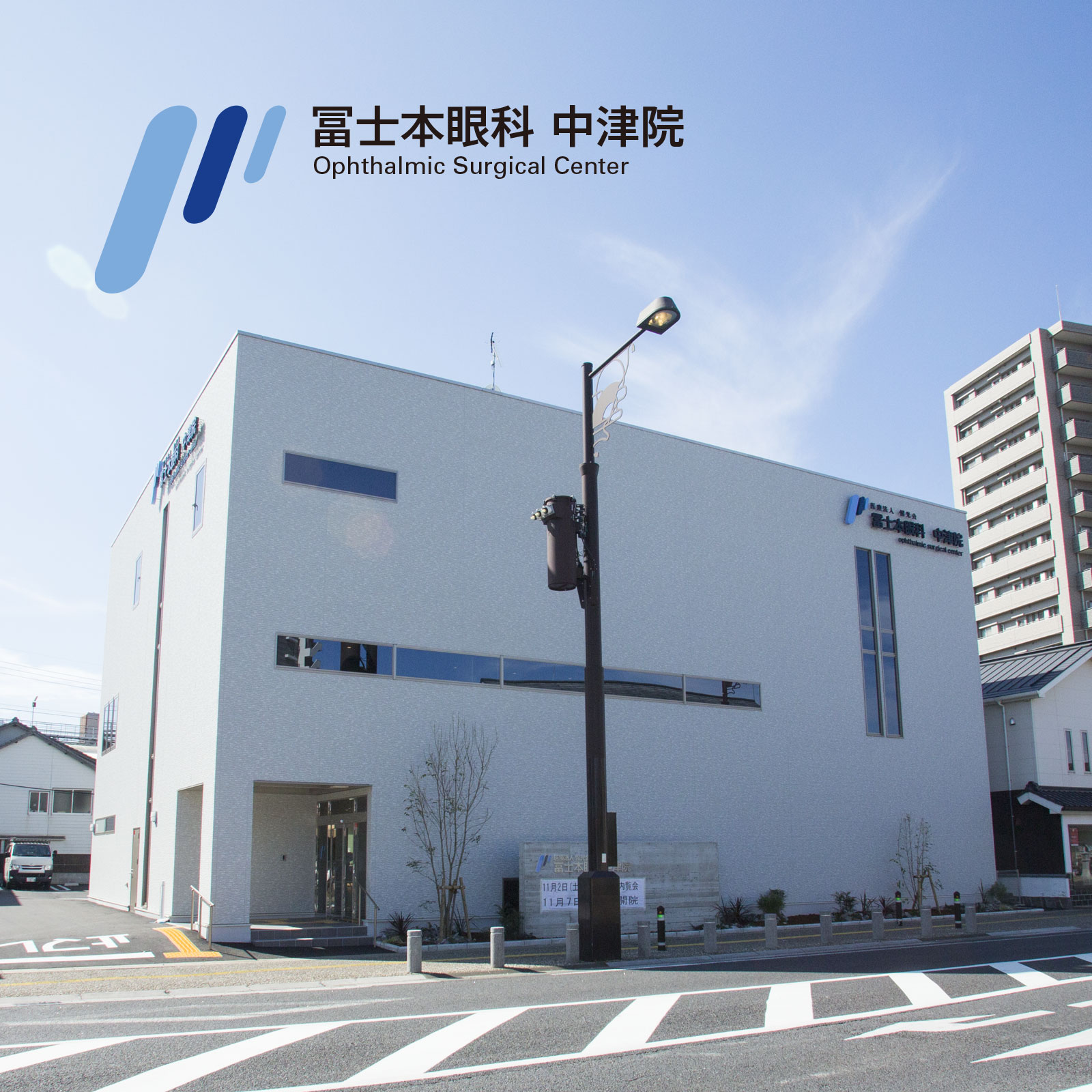 冨士本眼科