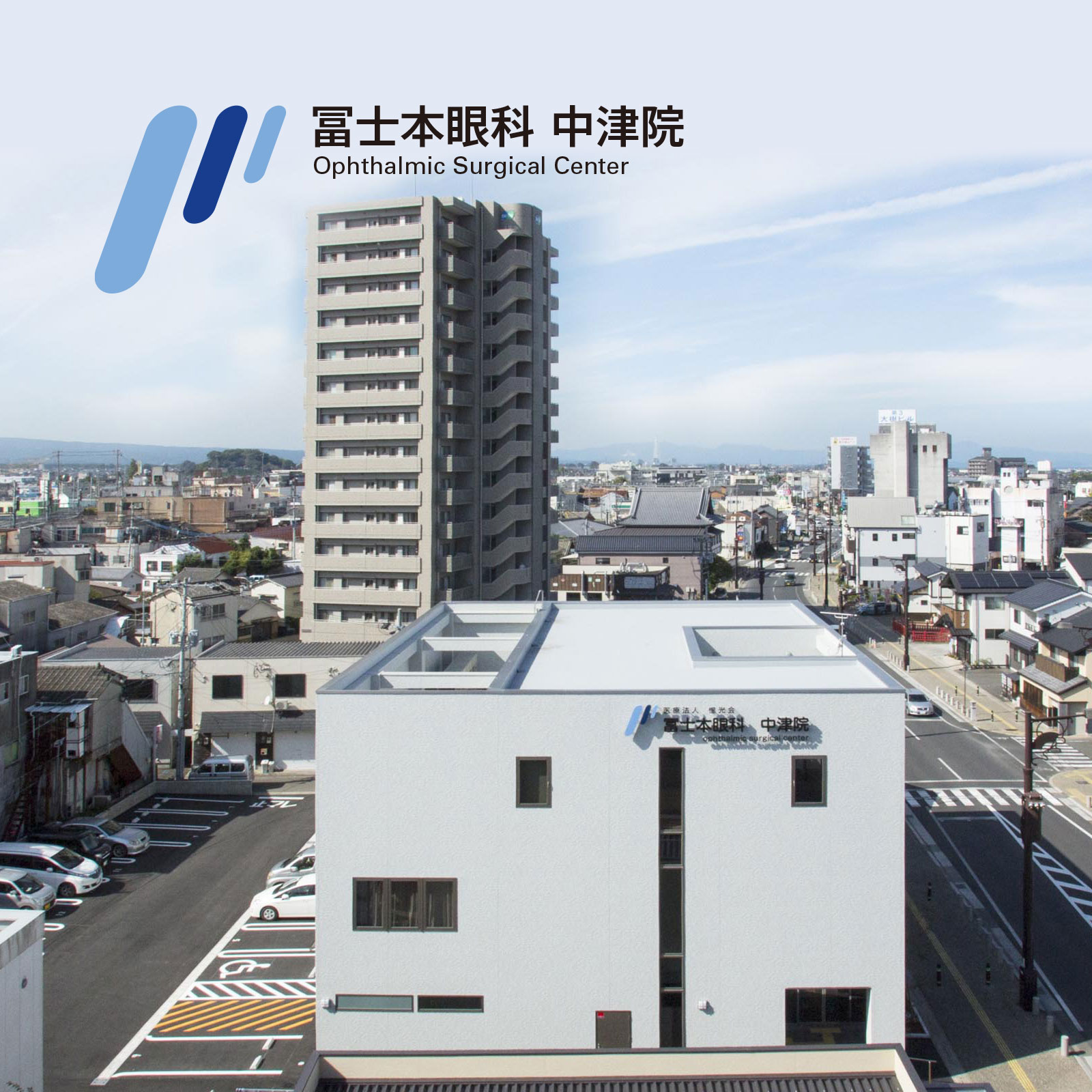 冨士本眼科