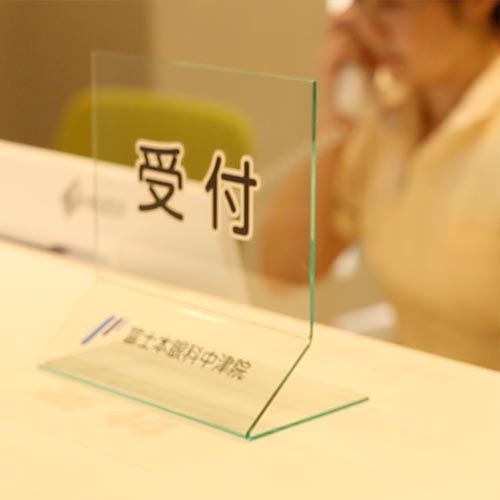受付