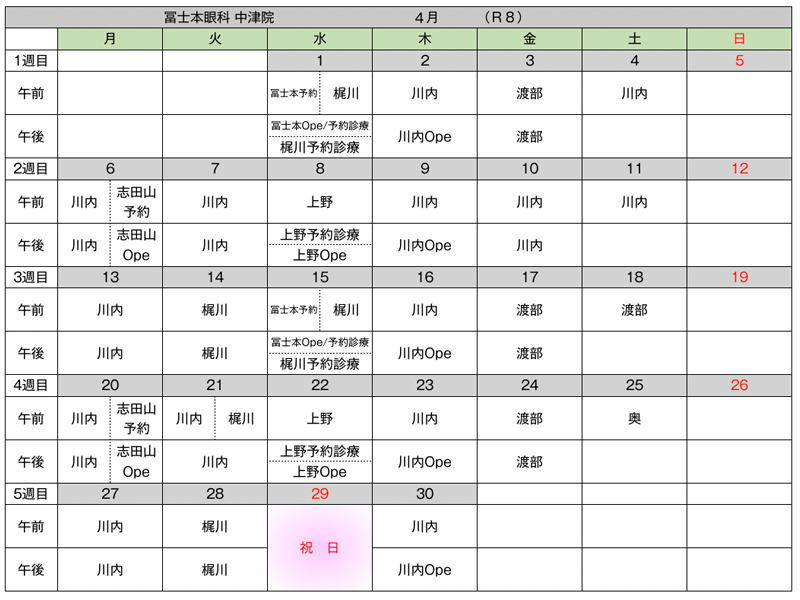 担当医カレンダー